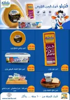عروض أولاد المحلاوى من ٣٠ أغسطس حتى ١٥ سبتمبر ٢٠٢٦ عروض العودة إلى المدرسة - أولاد المحلاوى - مصر - 30 اغسطس 2026 – 15 سبتمبر 2026 - صفحة 46