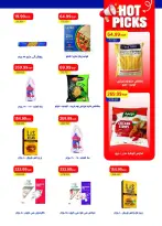 عروض مترو ماركت مصر من ١ حتى ١٥ سبتمبر ٢٠٢٦ عروض العودة إلى المدرسة - مترو ماركت - مصر - 1 سبتمبر 2026 – 15 سبتمبر 2026 - صفحة 26