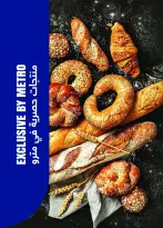 عروض مترو ماركت مصر من ١ حتى ١٥ سبتمبر ٢٠٢٦ عروض العودة إلى المدرسة - مترو ماركت - مصر - 1 سبتمبر 2026 – 15 سبتمبر 2026 - صفحة 18