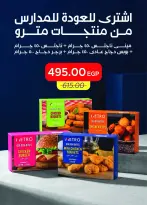 عروض مترو ماركت مصر من ١ حتى ١٥ سبتمبر ٢٠٢٦ عروض العودة إلى المدرسة - مترو ماركت - مصر - 1 سبتمبر 2026 – 15 سبتمبر 2026 - صفحة 2