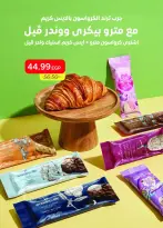 عروض مترو ماركت مصر من ١ حتى ١٥ سبتمبر ٢٠٢٦ عروض العودة إلى المدرسة - مترو ماركت - مصر - 1 سبتمبر 2026 – 15 سبتمبر 2026 - صفحة 3