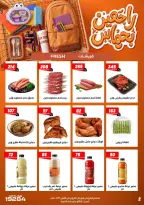 عروض عرفة ماركت مصر من ٣١ أغسطس حتى ١٢ سبتمبر ٢٠٢٦ عروض العودة إلى المدرسة - عرفة ماركت - مصر - 31 اغسطس 2026 – 12 سبتمبر 2026 - صفحة 12