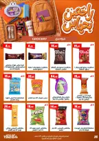 عروض عرفة ماركت مصر من ٣١ أغسطس حتى ١٢ سبتمبر ٢٠٢٦ عروض العودة إلى المدرسة - عرفة ماركت - مصر - 31 اغسطس 2026 – 12 سبتمبر 2026 - صفحة 35