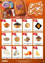 عروض عرفة ماركت مصر من ٣١ أغسطس حتى ١٢ سبتمبر ٢٠٢٦ عروض العودة إلى المدرسة - عرفة ماركت - مصر - 31 اغسطس 2026 – 12 سبتمبر 2026 - صفحة 14