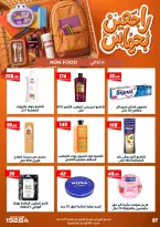 عروض عرفة ماركت مصر من ٣١ أغسطس حتى ١٢ سبتمبر ٢٠٢٦ عروض العودة إلى المدرسة - عرفة ماركت - مصر - 31 اغسطس 2026 – 12 سبتمبر 2026 - صفحة 67