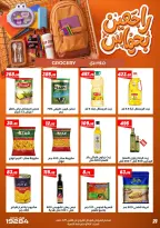 عروض عرفة ماركت مصر من ٣١ أغسطس حتى ١٢ سبتمبر ٢٠٢٦ عروض العودة إلى المدرسة - عرفة ماركت - مصر - 31 اغسطس 2026 – 12 سبتمبر 2026 - صفحة 31
