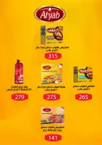 عروض عرفة ماركت مصر من ٣١ أغسطس حتى ١٢ سبتمبر ٢٠٢٦ عروض العودة إلى المدرسة - عرفة ماركت - مصر - 31 اغسطس 2026 – 12 سبتمبر 2026 - صفحة 26