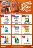 عروض عرفة ماركت مصر من ٣١ أغسطس حتى ١٢ سبتمبر ٢٠٢٦ عروض العودة إلى المدرسة - عرفة ماركت - مصر - 31 اغسطس 2026 – 12 سبتمبر 2026 - صفحة 53