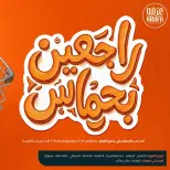 عروض عرفة ماركت مصر من ٣١ أغسطس حتى ١٢ سبتمبر ٢٠٢٦ عروض العودة إلى المدرسة - عرفة ماركت - مصر - 31 اغسطس 2026 – 12 سبتمبر 2026 - صفحة 1