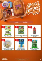 عروض عرفة ماركت مصر من ٣١ أغسطس حتى ١٢ سبتمبر ٢٠٢٦ عروض العودة إلى المدرسة - عرفة ماركت - مصر - 31 اغسطس 2026 – 12 سبتمبر 2026 - صفحة 18
