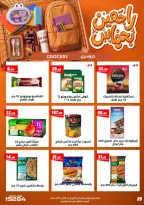 عروض عرفة ماركت مصر من ٣١ أغسطس حتى ١٢ سبتمبر ٢٠٢٦ عروض العودة إلى المدرسة - عرفة ماركت - مصر - 31 اغسطس 2026 – 12 سبتمبر 2026 - صفحة 38