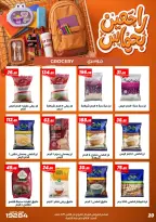 عروض عرفة ماركت مصر من ٣١ أغسطس حتى ١٢ سبتمبر ٢٠٢٦ عروض العودة إلى المدرسة - عرفة ماركت - مصر - 31 اغسطس 2026 – 12 سبتمبر 2026 - صفحة 30