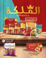 عروض عرفة ماركت مصر من ٣١ أغسطس حتى ١٢ سبتمبر ٢٠٢٦ عروض العودة إلى المدرسة - عرفة ماركت - مصر - 31 اغسطس 2026 – 12 سبتمبر 2026 - صفحة 46