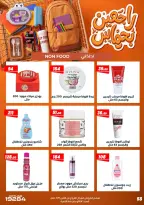 عروض عرفة ماركت مصر من ٣١ أغسطس حتى ١٢ سبتمبر ٢٠٢٦ عروض العودة إلى المدرسة - عرفة ماركت - مصر - 31 اغسطس 2026 – 12 سبتمبر 2026 - صفحة 68