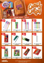 عروض عرفة ماركت مصر من ٣١ أغسطس حتى ١٢ سبتمبر ٢٠٢٦ عروض العودة إلى المدرسة - عرفة ماركت - مصر - 31 اغسطس 2026 – 12 سبتمبر 2026 - صفحة 9
