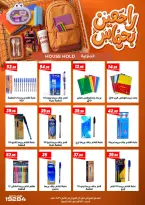 عروض عرفة ماركت مصر من ٣١ أغسطس حتى ١٢ سبتمبر ٢٠٢٦ عروض العودة إلى المدرسة - عرفة ماركت - مصر - 31 اغسطس 2026 – 12 سبتمبر 2026 - صفحة 8