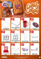 عروض عرفة ماركت مصر من ٣١ أغسطس حتى ١٢ سبتمبر ٢٠٢٦ عروض العودة إلى المدرسة - عرفة ماركت - مصر - 31 اغسطس 2026 – 12 سبتمبر 2026 - صفحة 71