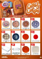عروض عرفة ماركت مصر من ٣١ أغسطس حتى ١٢ سبتمبر ٢٠٢٦ عروض العودة إلى المدرسة - عرفة ماركت - مصر - 31 اغسطس 2026 – 12 سبتمبر 2026 - صفحة 70