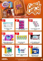 عروض عرفة ماركت مصر من ٣١ أغسطس حتى ١٢ سبتمبر ٢٠٢٦ عروض العودة إلى المدرسة - عرفة ماركت - مصر - 31 اغسطس 2026 – 12 سبتمبر 2026 - صفحة 62