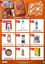 عروض عرفة ماركت مصر من ٣١ أغسطس حتى ١٢ سبتمبر ٢٠٢٦ عروض العودة إلى المدرسة - عرفة ماركت - مصر - 31 اغسطس 2026 – 12 سبتمبر 2026 - صفحة 37