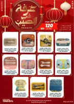 عروض عرفة ماركت مصر من ٣١ أغسطس حتى ١٢ سبتمبر ٢٠٢٦ عروض العودة إلى المدرسة - عرفة ماركت - مصر - 31 اغسطس 2026 – 12 سبتمبر 2026 - صفحة 3