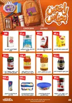 عروض عرفة ماركت مصر من ٣١ أغسطس حتى ١٢ سبتمبر ٢٠٢٦ عروض العودة إلى المدرسة - عرفة ماركت - مصر - 31 اغسطس 2026 – 12 سبتمبر 2026 - صفحة 33