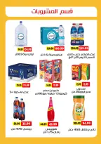 عروض السلطان هايبر ماركت مصر من ٣٠ أغسطس حتى ١٥ سبتمبر ٢٠٢٦ عروض العودة إلى المدرسة - السلطان هايبر ماركت - مصر - 30 اغسطس 2026 – 15 سبتمبر 2026 - صفحة 27