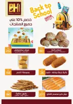 عروض السلطان هايبر ماركت مصر من ٣٠ أغسطس حتى ١٥ سبتمبر ٢٠٢٦ عروض العودة إلى المدرسة - السلطان هايبر ماركت - مصر - 30 اغسطس 2026 – 15 سبتمبر 2026 - صفحة 2