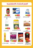 عروض السلطان هايبر ماركت مصر من ٣٠ أغسطس حتى ١٥ سبتمبر ٢٠٢٦ عروض العودة إلى المدرسة - السلطان هايبر ماركت - مصر - 30 اغسطس 2026 – 15 سبتمبر 2026 - صفحة 18