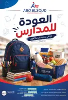 عروض أبو السعود هايبر مصر من ١ حتى ٢٠ سبتمبر ٢٠٢٦ عروض العودة للمدارس - أبو السعود هايبر - مصر - 1 سبتمبر 2026 – 20 سبتمبر 2026 - صفحة 1