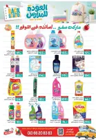 عروض سفير سوبر ماركت مصر من ٢٩ أغسطس حتى ١٣ سبتمبر ٢٠٢٦ عروض العودة للمدارس - سفير سوبر ماركت - مصر - 29 اغسطس 2026 – 13 سبتمبر 2026 - صفحة 32