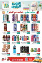 عروض سفير سوبر ماركت مصر من ٢٩ أغسطس حتى ١٣ سبتمبر ٢٠٢٦ عروض العودة للمدارس - سفير سوبر ماركت - مصر - 29 اغسطس 2026 – 13 سبتمبر 2026 - صفحة 12