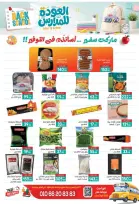عروض سفير سوبر ماركت مصر من ٢٩ أغسطس حتى ١٣ سبتمبر ٢٠٢٦ عروض العودة للمدارس - سفير سوبر ماركت - مصر - 29 اغسطس 2026 – 13 سبتمبر 2026 - صفحة 23