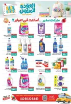 عروض سفير سوبر ماركت مصر من ٢٩ أغسطس حتى ١٣ سبتمبر ٢٠٢٦ عروض العودة للمدارس - سفير سوبر ماركت - مصر - 29 اغسطس 2026 – 13 سبتمبر 2026 - صفحة 35
