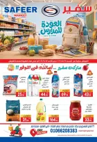 عروض سفير سوبر ماركت مصر من ٢٩ أغسطس حتى ١٣ سبتمبر ٢٠٢٦ عروض العودة للمدارس - سفير سوبر ماركت - مصر - 29 اغسطس 2026 – 13 سبتمبر 2026 - صفحة 1