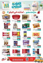 عروض سفير سوبر ماركت مصر من ٢٩ أغسطس حتى ١٣ سبتمبر ٢٠٢٦ عروض العودة للمدارس - سفير سوبر ماركت - مصر - 29 اغسطس 2026 – 13 سبتمبر 2026 - صفحة 8