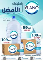 عروض سفير سوبر ماركت مصر من ٢٩ أغسطس حتى ١٣ سبتمبر ٢٠٢٦ عروض العودة للمدارس - سفير سوبر ماركت - مصر - 29 اغسطس 2026 – 13 سبتمبر 2026 - صفحة 20