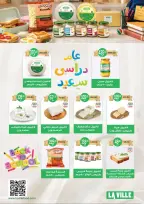 عروض سفير سوبر ماركت مصر من ٢٩ أغسطس حتى ١٣ سبتمبر ٢٠٢٦ عروض العودة للمدارس - سفير سوبر ماركت - مصر - 29 اغسطس 2026 – 13 سبتمبر 2026 - صفحة 31