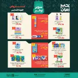 عروض خير زمان من ١ حتى ١٥ سبتمبر ٢٠٢٦ عروض العودة للمدارس - خير زمان - مصر - 1 سبتمبر 2026 – 15 سبتمبر 2026 - صفحة 16