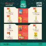 عروض خير زمان من ١ حتى ١٥ سبتمبر ٢٠٢٦ عروض العودة للمدارس - خير زمان - مصر - 1 سبتمبر 2026 – 15 سبتمبر 2026 - صفحة 7