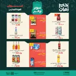عروض خير زمان من ١ حتى ١٥ سبتمبر ٢٠٢٦ عروض العودة للمدارس - خير زمان - مصر - 1 سبتمبر 2026 – 15 سبتمبر 2026 - صفحة 11
