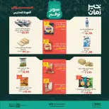 عروض خير زمان من ١ حتى ١٥ سبتمبر ٢٠٢٦ عروض العودة للمدارس - خير زمان - مصر - 1 سبتمبر 2026 – 15 سبتمبر 2026 - صفحة 5