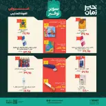 عروض خير زمان من ١ حتى ١٥ سبتمبر ٢٠٢٦ عروض العودة للمدارس - خير زمان - مصر - 1 سبتمبر 2026 – 15 سبتمبر 2026 - صفحة 19