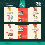 عروض خير زمان من ١ حتى ١٥ سبتمبر ٢٠٢٦ عروض العودة للمدارس - خير زمان - مصر - 1 سبتمبر 2026 – 15 سبتمبر 2026 - صفحة 14