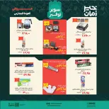 عروض خير زمان من ١ حتى ١٥ سبتمبر ٢٠٢٦ عروض العودة للمدارس - خير زمان - مصر - 1 سبتمبر 2026 – 15 سبتمبر 2026 - صفحة 20