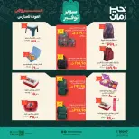 عروض خير زمان من ١ حتى ١٥ سبتمبر ٢٠٢٦ عروض العودة للمدارس - خير زمان - مصر - 1 سبتمبر 2026 – 15 سبتمبر 2026 - صفحة 17