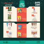 عروض خير زمان من ١ حتى ١٥ سبتمبر ٢٠٢٦ عروض العودة للمدارس - خير زمان - مصر - 1 سبتمبر 2026 – 15 سبتمبر 2026 - صفحة 6