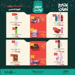 عروض خير زمان من ١ حتى ١٥ سبتمبر ٢٠٢٦ عروض العودة للمدارس - خير زمان - مصر - 1 سبتمبر 2026 – 15 سبتمبر 2026 - صفحة 18