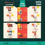 عروض خير زمان من ١ حتى ١٥ سبتمبر ٢٠٢٦ عروض العودة للمدارس - خير زمان - مصر - 1 سبتمبر 2026 – 15 سبتمبر 2026 - صفحة 2