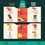 عروض خير زمان من ١ حتى ١٥ سبتمبر ٢٠٢٦ عروض العودة للمدارس - خير زمان - مصر - 1 سبتمبر 2026 – 15 سبتمبر 2026 - صفحة 10